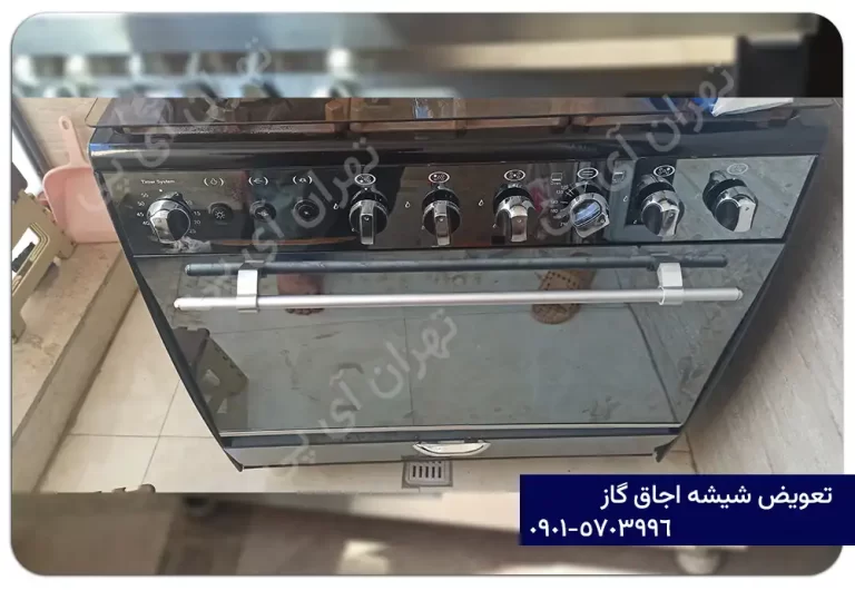 شکستن شیشه فرگاز