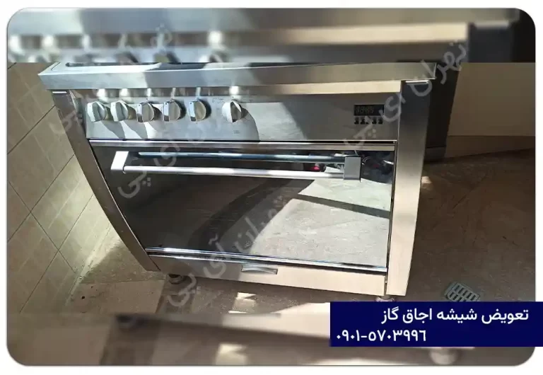 شیشه فرگاز