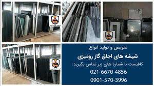 تعویض شیشه اجاق گاز رومیزی